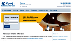 What Potolki-kraft.ru website looked like in 2015 (8 years ago)