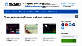 What Prolpmaster.ru website looked like in 2015 (8 years ago)