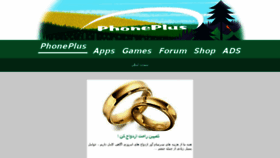 What Phoneplus.ir website looked like in 2015 (8 years ago)