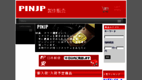 What Pinjp.com website looked like in 2015 (8 years ago)