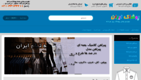 What Pooshak-iran.ir website looked like in 2015 (8 years ago)