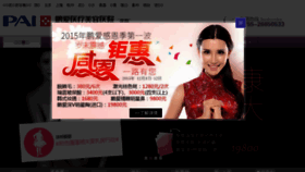 What Payy.cn website looked like in 2015 (8 years ago)