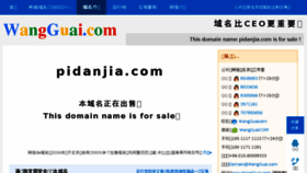 What Pidanjia.com website looked like in 2015 (8 years ago)