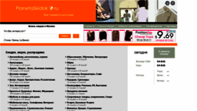 What Planetaskidok.ru website looked like in 2015 (8 years ago)