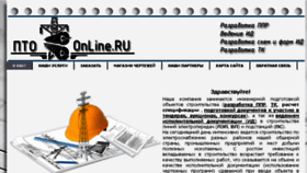 What Pto-online.ru website looked like in 2015 (8 years ago)