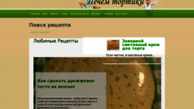 What Pechem-tortiki.ru website looked like in 2015 (8 years ago)