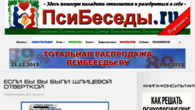 What Psybesedy.ru website looked like in 2015 (8 years ago)