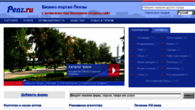 What Penz.ru website looked like in 2015 (8 years ago)