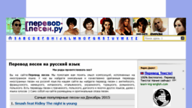 What Perevod-pesen.ru website looked like in 2015 (8 years ago)