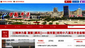 What Pingliang.gov.cn website looked like in 2016 (8 years ago)