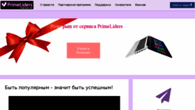 What Primeliders.com website looked like in 2016 (8 years ago)