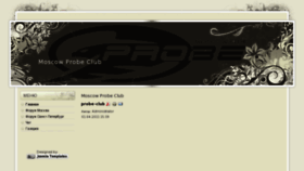 What Probe-club.ru website looked like in 2016 (8 years ago)