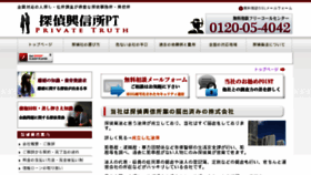 What Pt-tantei.com website looked like in 2016 (8 years ago)