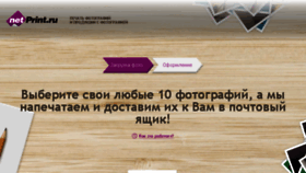 What Privet.netprint.ru website looked like in 2016 (8 years ago)