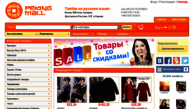 What Pekingmall.com website looked like in 2016 (8 years ago)