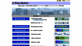 What Patioinc.co.jp website looked like in 2016 (8 years ago)