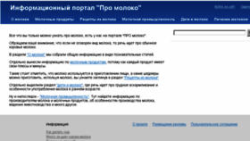 What Pro-moloko.ru website looked like in 2016 (8 years ago)