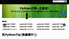 What Pythontip.com website looked like in 2016 (8 years ago)