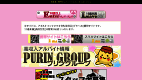 What Puripuri-purin.com website looked like in 2016 (8 years ago)