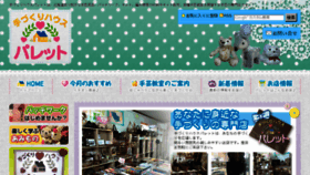 What Palette-tomakomai.jp website looked like in 2016 (8 years ago)