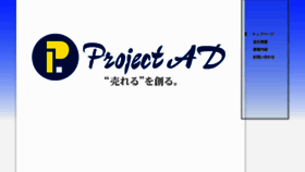 What Projectad.co.jp website looked like in 2016 (8 years ago)