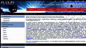 What Plaxov.ru website looked like in 2016 (8 years ago)
