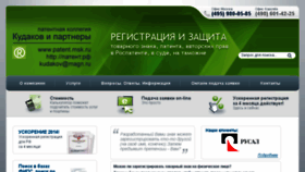 What Patent.msk.ru website looked like in 2016 (8 years ago)