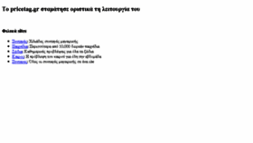 What Pricetag.gr website looked like in 2016 (9 years ago)