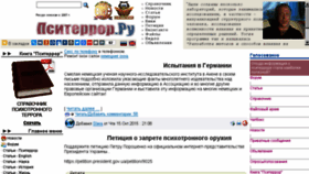 What Psiterror.ru website looked like in 2016 (8 years ago)