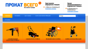 What Prokat-vsego.by website looked like in 2016 (8 years ago)
