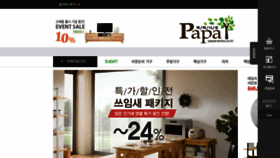 What Papanamoo.co.kr website looked like in 2016 (8 years ago)