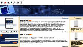 What Paradox-security.ru website looked like in 2016 (8 years ago)