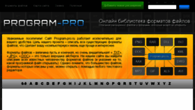 What Program-pro.ru website looked like in 2016 (8 years ago)