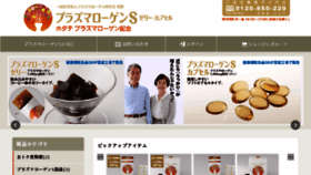 What Plasmalogen-s.jp website looked like in 2016 (8 years ago)