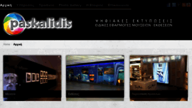 What Paskalidis.gr website looked like in 2016 (8 years ago)