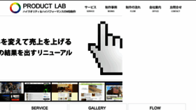 What Productlab.co.jp website looked like in 2016 (8 years ago)