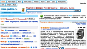 What Podberi-kofevarku.ru website looked like in 2016 (8 years ago)