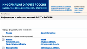 What Pochta-info.ru website looked like in 2016 (8 years ago)