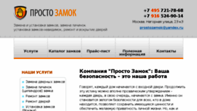 What Prostozamok.ru website looked like in 2016 (8 years ago)