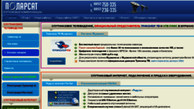 What Polarsat.ru website looked like in 2016 (8 years ago)