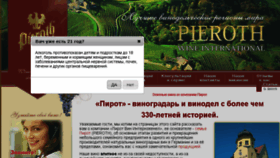 What Pieroth.ru website looked like in 2016 (8 years ago)