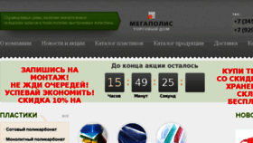 What Polikarbonat72.ru website looked like in 2016 (8 years ago)