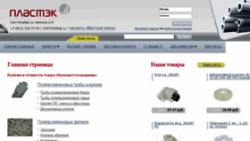 What Ppr-plastek.ru website looked like in 2016 (8 years ago)