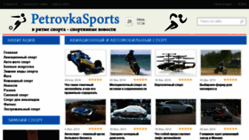 What Petrovkasports.ru website looked like in 2016 (8 years ago)