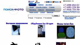What Poiskfoto.ru website looked like in 2016 (8 years ago)