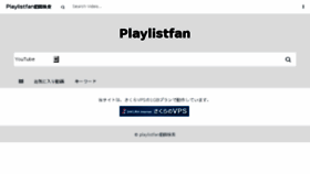What Playlistfan.com website looked like in 2016 (8 years ago)