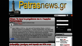 What Patrasnews.gr website looked like in 2016 (8 years ago)