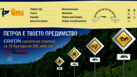 What Petrol.bg website looked like in 2016 (8 years ago)