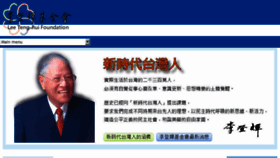 What Presidentlee.tw website looked like in 2016 (8 years ago)