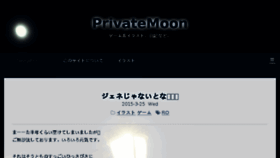 What Privatemoon.jp website looked like in 2016 (8 years ago)
